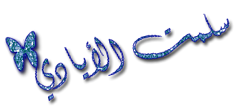 تسلم يا زعيم