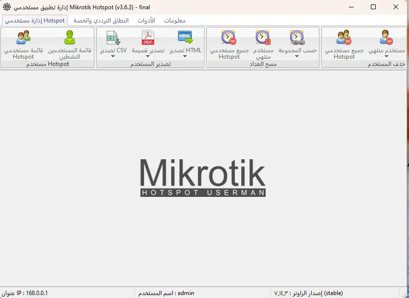 صورة من شكل البرنامج المستخدم